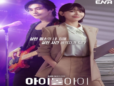 드라마 아이돌아이
